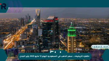 «قفزة تاريخية».. سعر الذهب في السعودية اليوم 12 مايو 2025 يثير الجدل